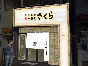 「神楽坂さくら」店舗外観